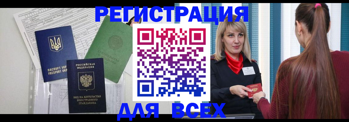 временная прописка в Новом Уренгое