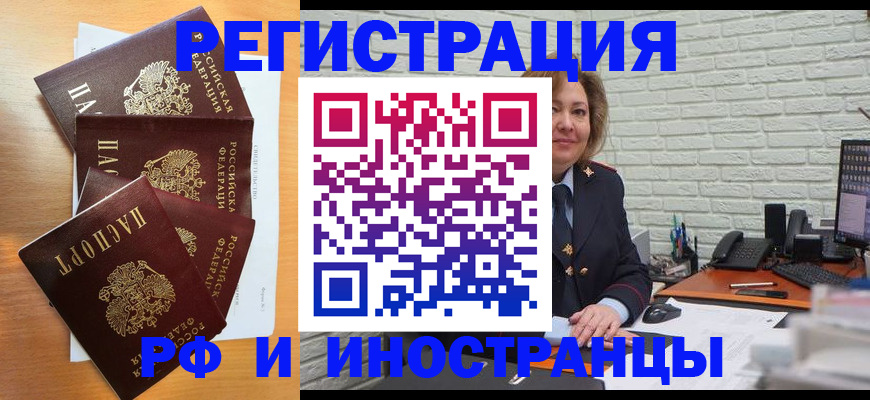 прописка для работы в Новом Уренгое
