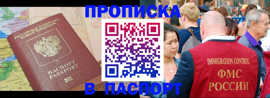 купить прописку в Новом Уренгое