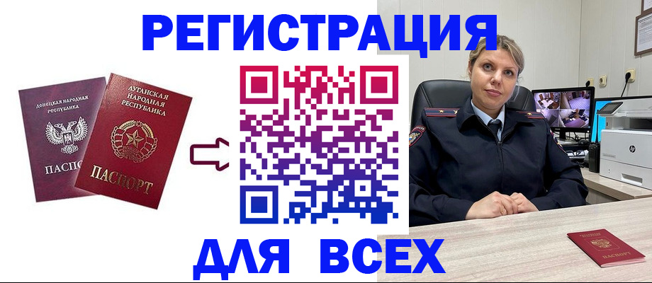 прописка 2025 в Новом Уренгое