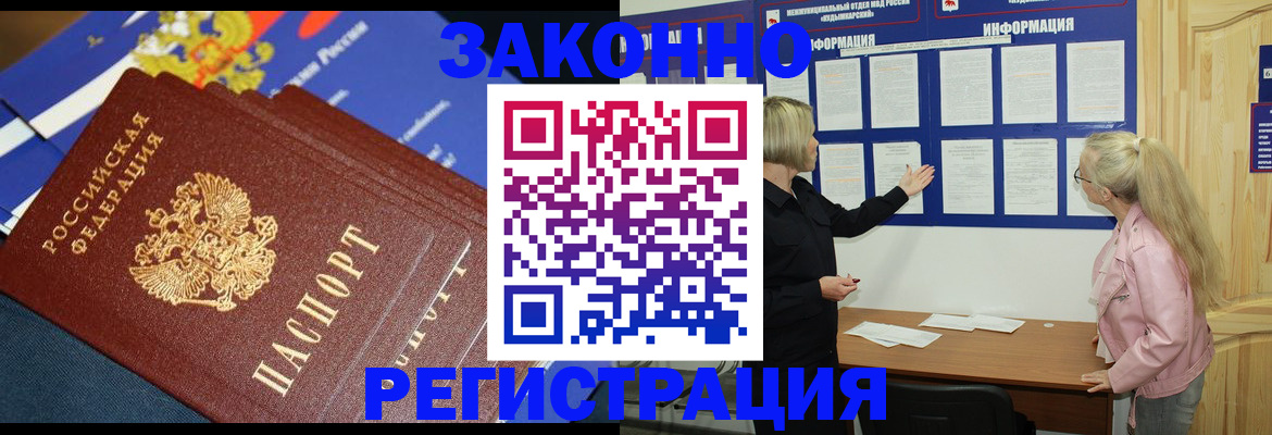 где прописаться в Новом Уренгое